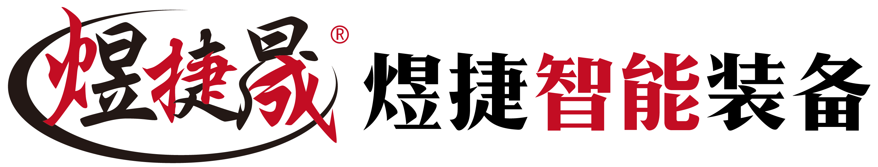 山東煜捷智能裝備有限公司